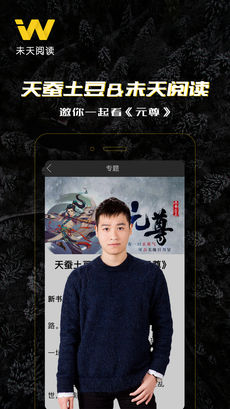 未天阅读APP