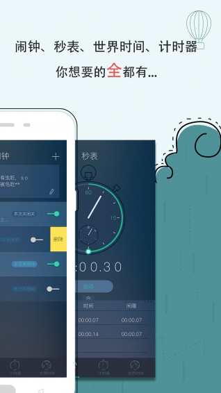 豆豆闹钟APP