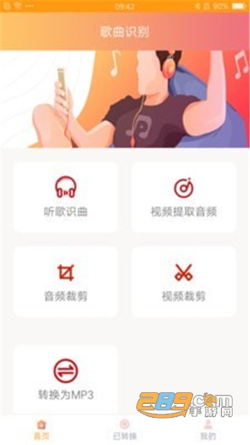 歌曲识别软件安卓版v1.0