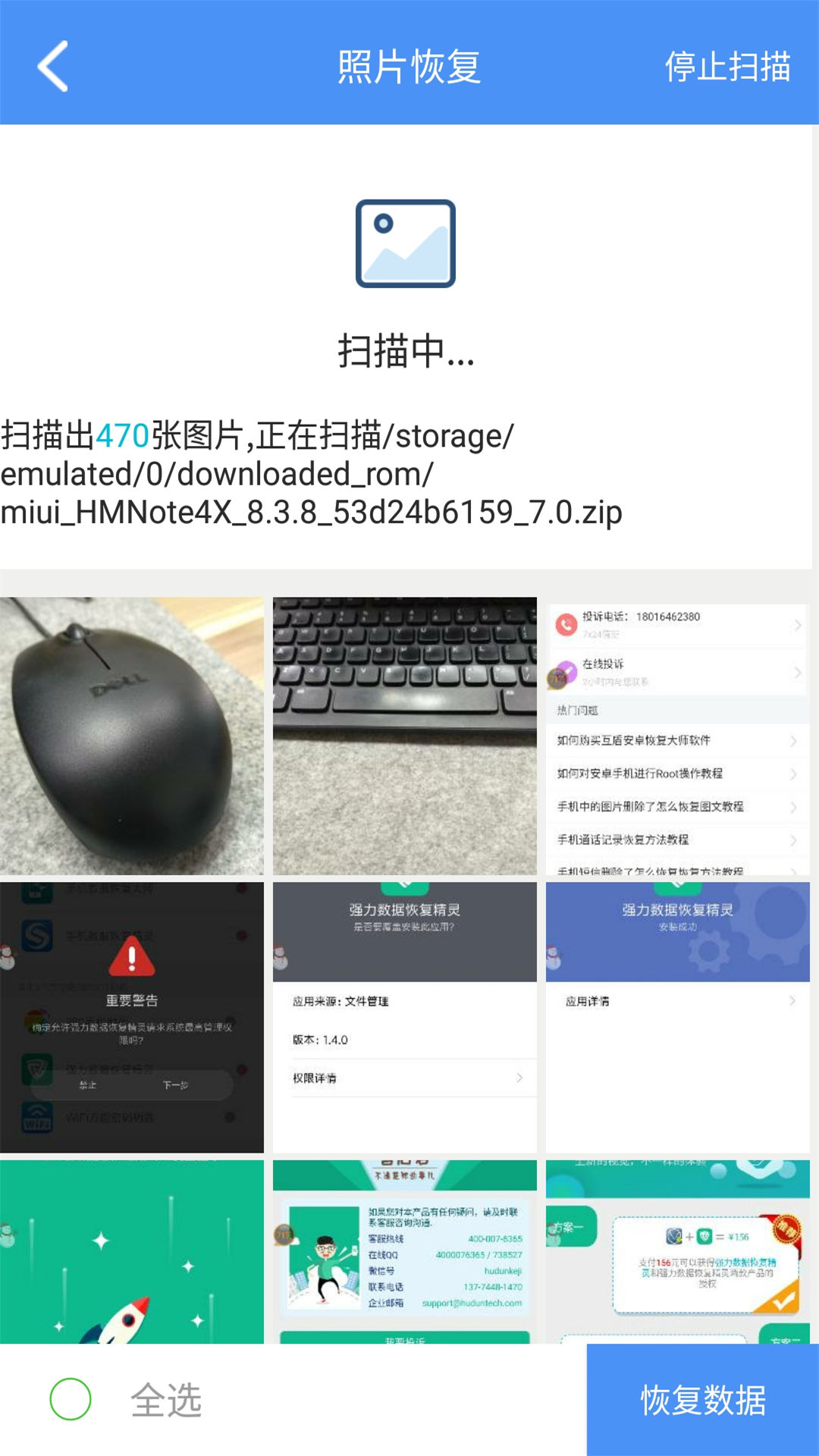 数据恢复精灵APP