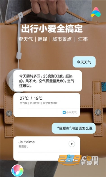 小爱同学5.0最新官方内测包v5.0安卓版