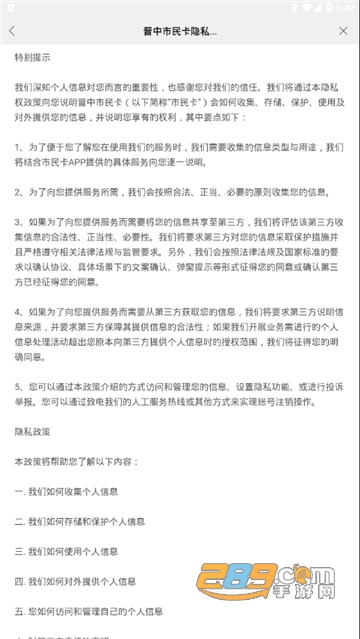 晋中电子市民卡app官方版v1.0.8安卓版