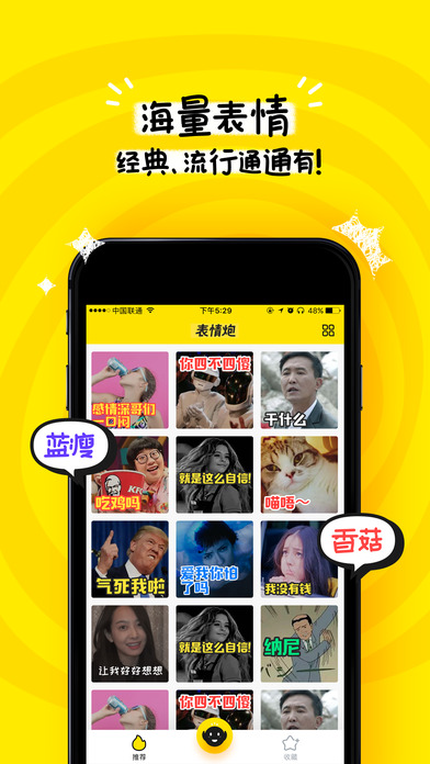 表情炮APP