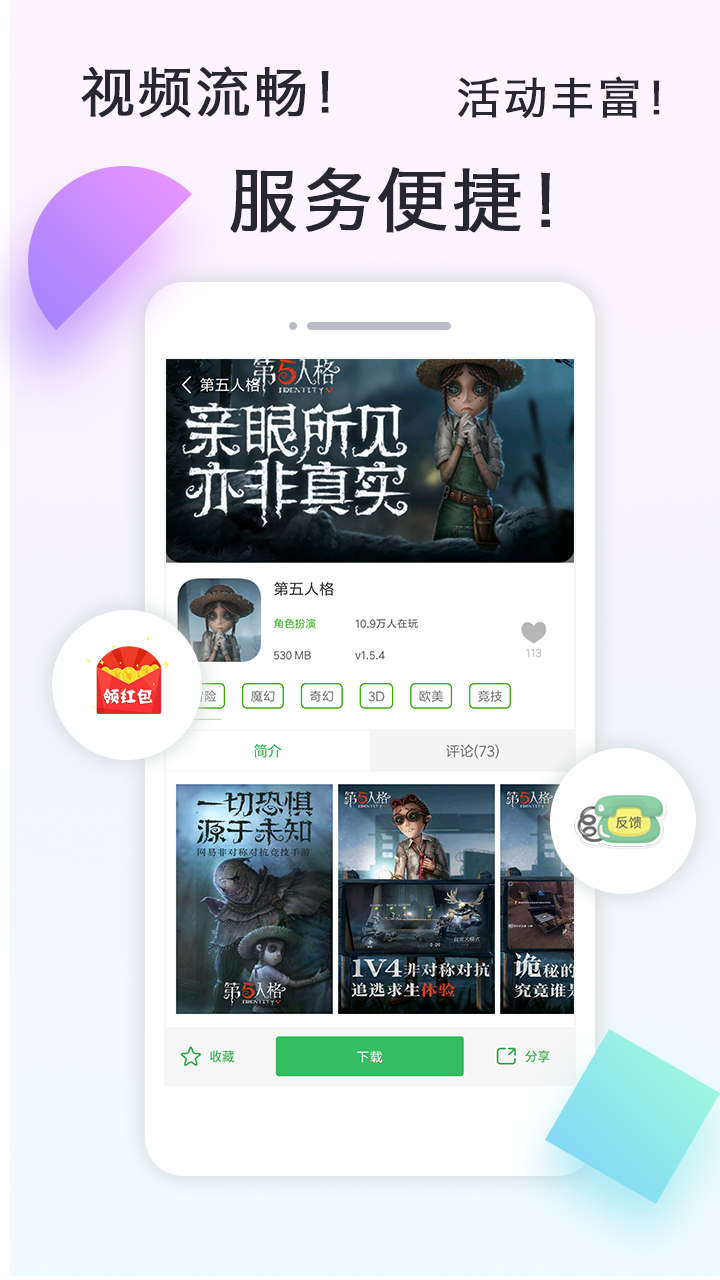 拇指玩APP