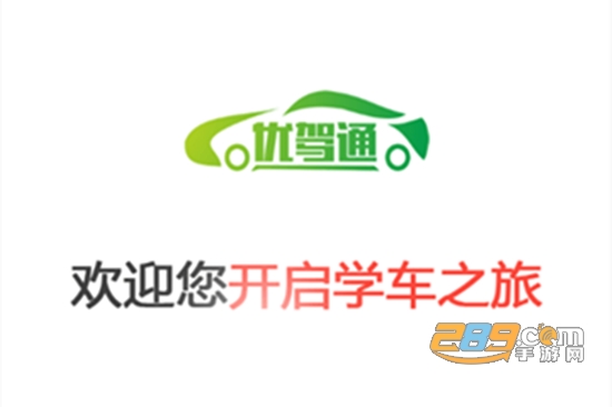 优驾通app2020最新版