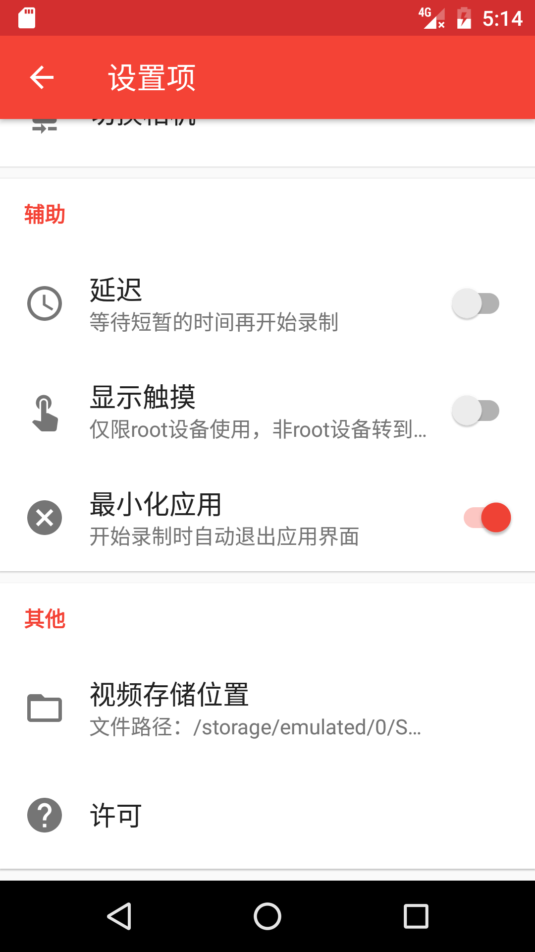 屏幕录像APP