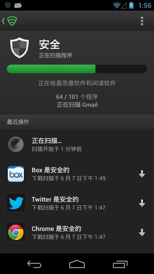 Lookout免费杀毒卫士APP