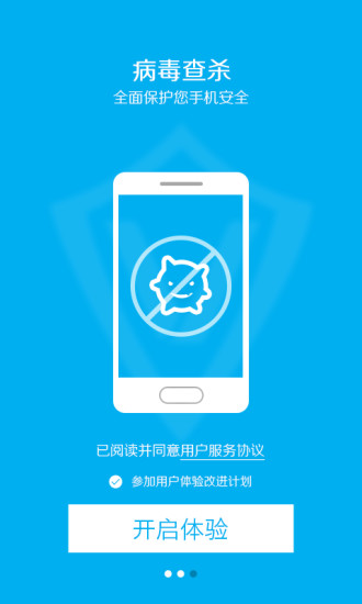 手机安全先锋APP