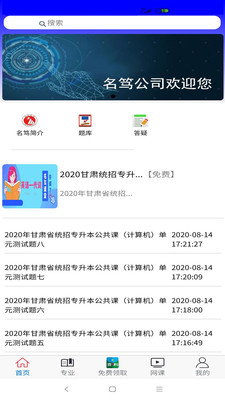 名笃课堂2021官方版v1.0.5安卓版
