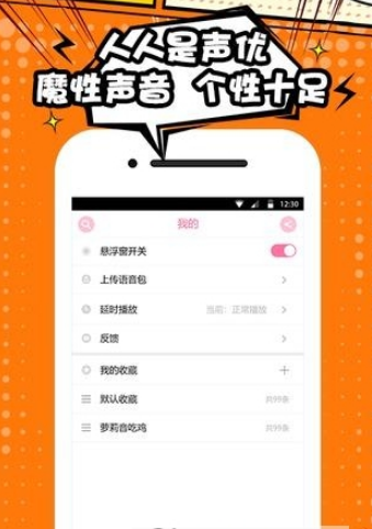 喵喵语音包APP