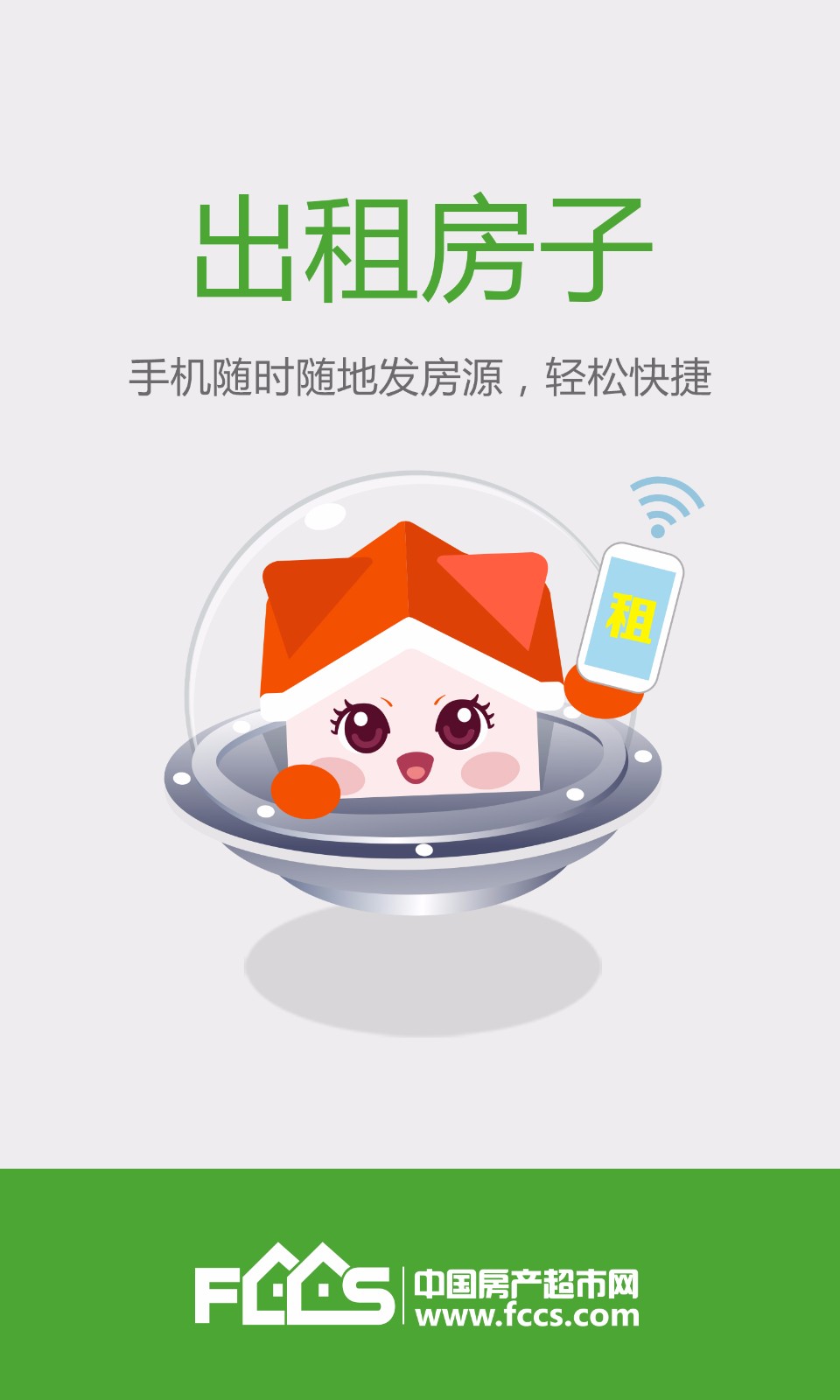 房产超市APP