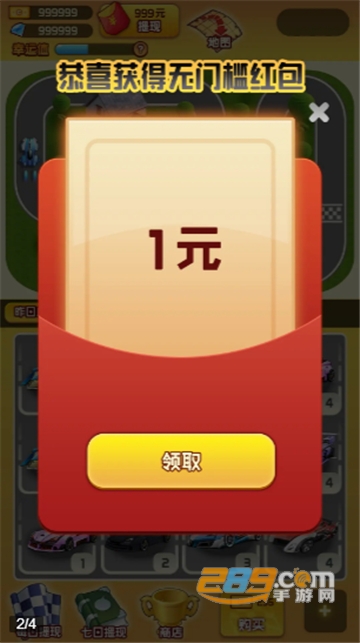 疯狂飞车红包版可提现安卓免费版v1.0安卓版