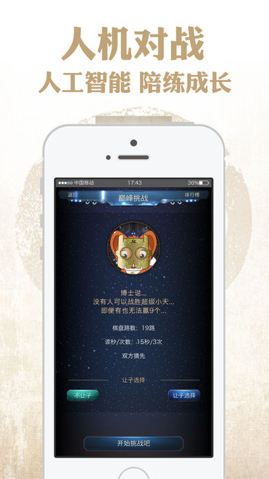 弈客围棋APP