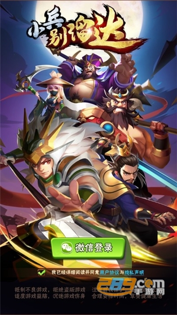 小兵别溜达红包版v1.0.0