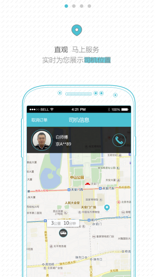 蓝犀牛搬家APP