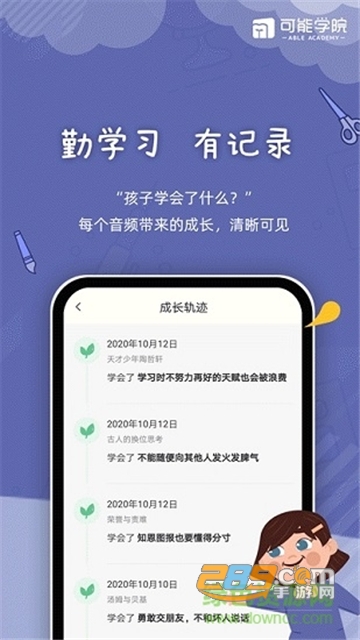 可能学院app最新版v1.0.0安卓版