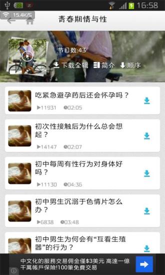 男人女人APP