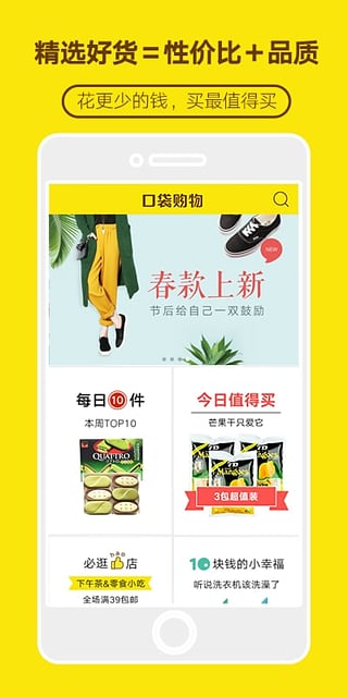 口袋购物APP