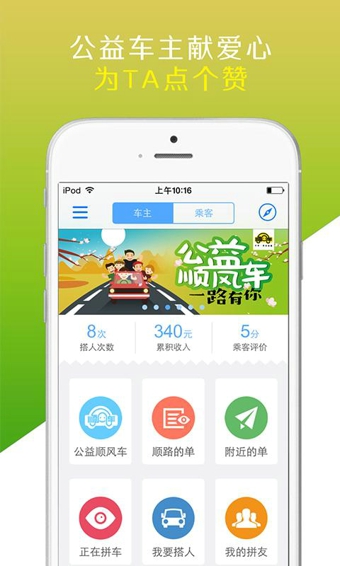 微微拼车APP