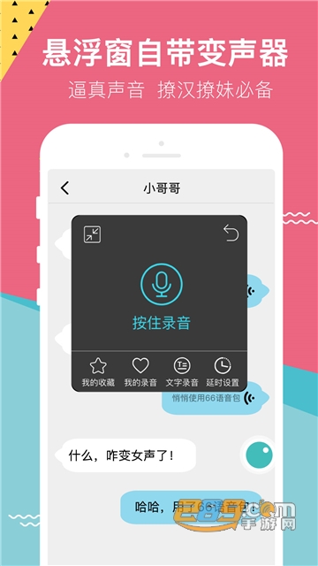 66变声器语音包最新内购破解版v2.1.2最新版