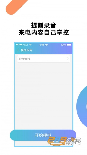 模拟来电app虚拟来电安卓免费版v8.8.7安卓版