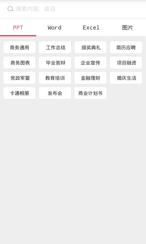 手机WordAPP
