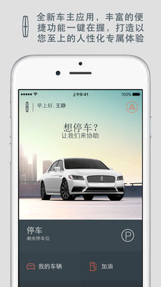 林肯之道APP