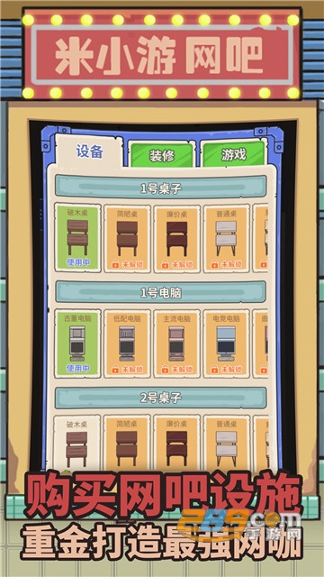 网吧模拟器破解版v7.0安卓版