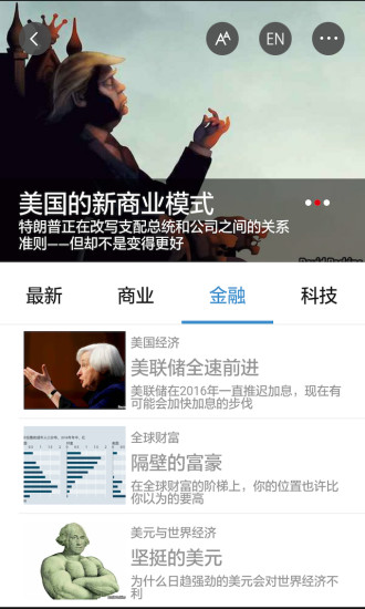 经济学人全球商业评论APP