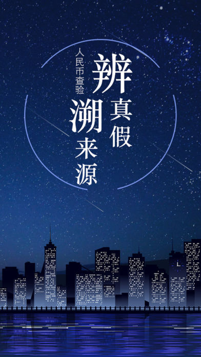 中国防伪APP