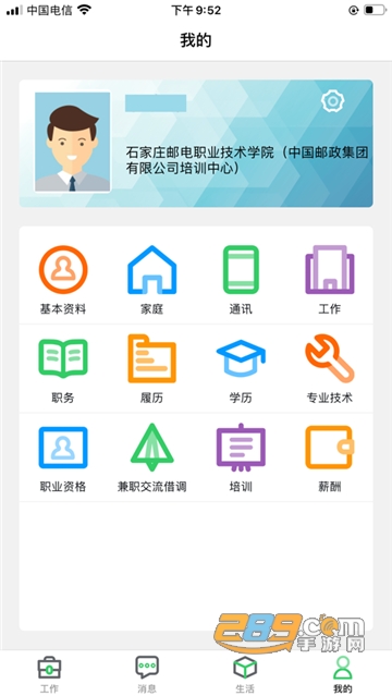 中国邮政员工自助app官方版v1.66.279安卓版