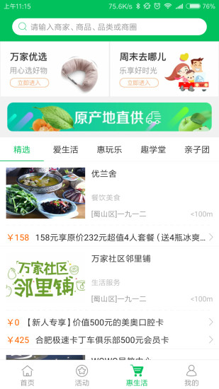 万家社区APP