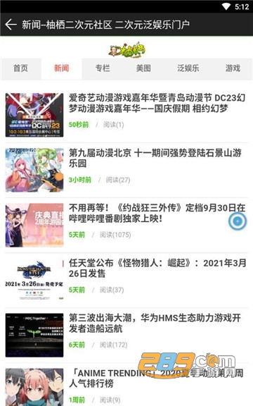 柚栖二次元社区app安卓版v1.0.0安卓版
