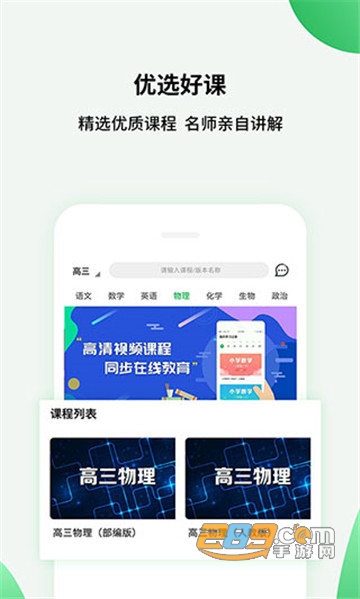 高中课程同步学2021最新版v1.0.0安卓版