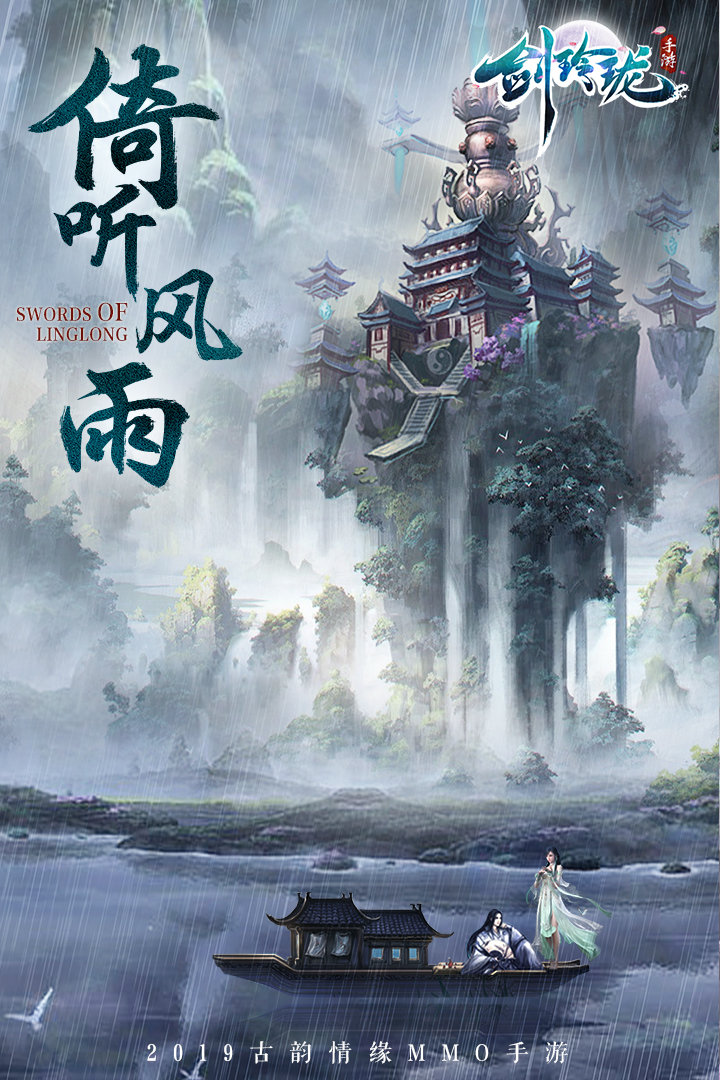 剑玲珑 九游版
