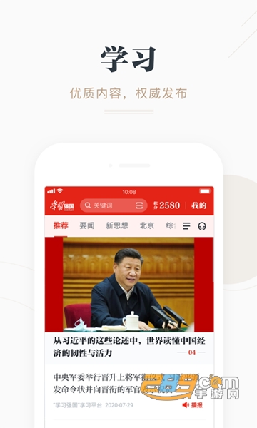 学习强国app官方版v2.70.0安卓版