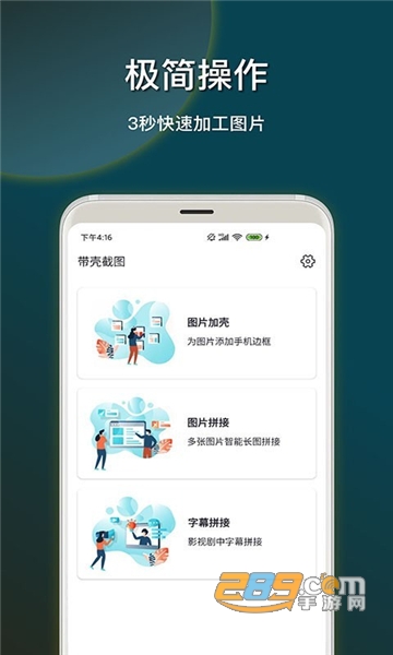 截图加壳app手机安卓版v1.0安卓版