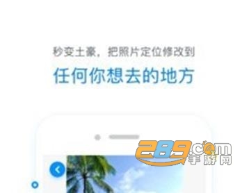 修改定位器软件免费版