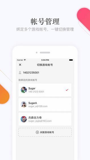 网易手游管家APP