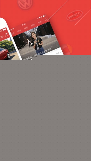 车友头条APP