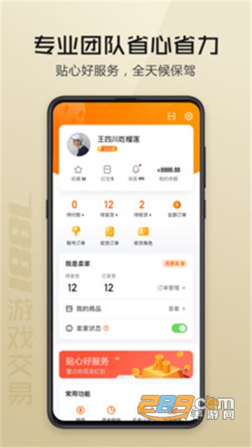 7881游戏交易平台app下载2024最新版v2.11.10官方版