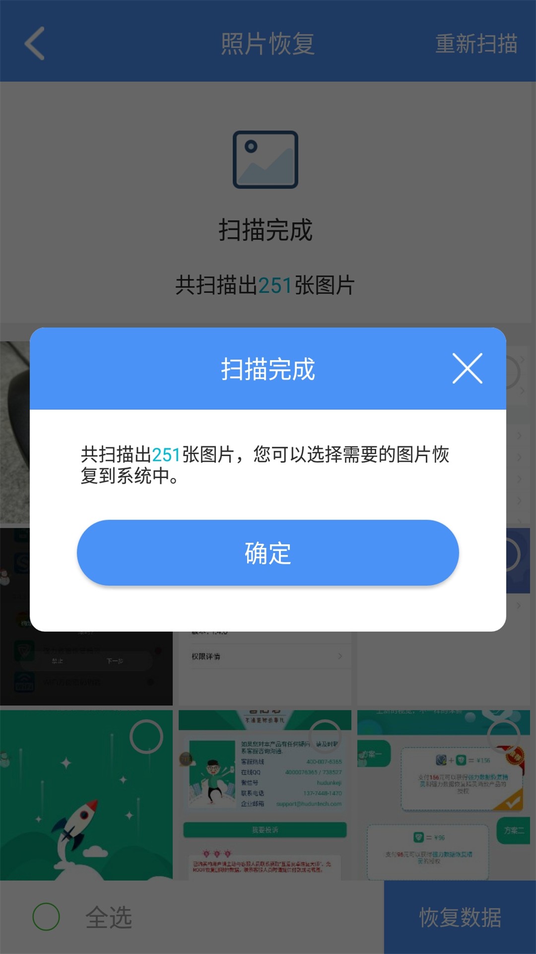 数据恢复精灵APP