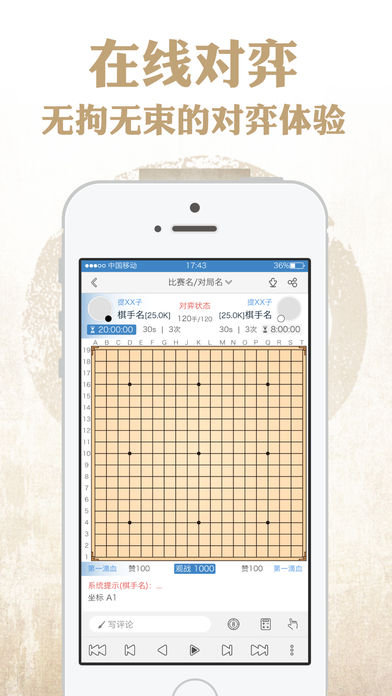 弈客围棋APP