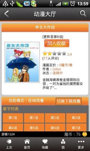 魔屏动漫APP