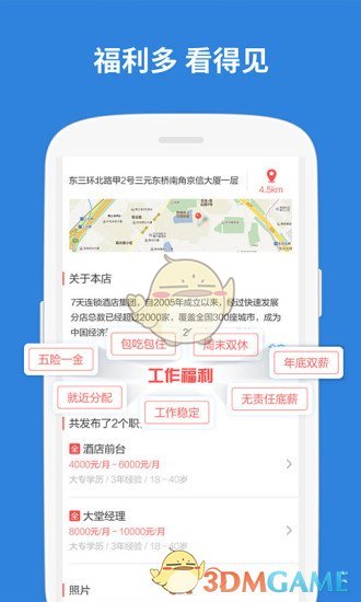 店长直聘APP