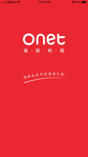 唯联校园APP