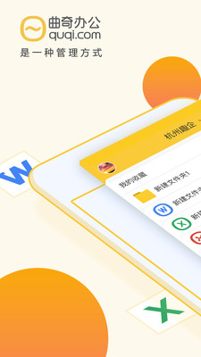 曲奇云盘APP