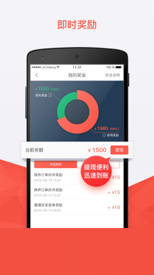 乐车邦 商户版APP