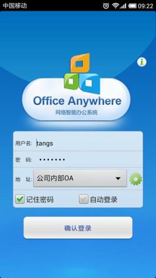 通达oa精灵APP