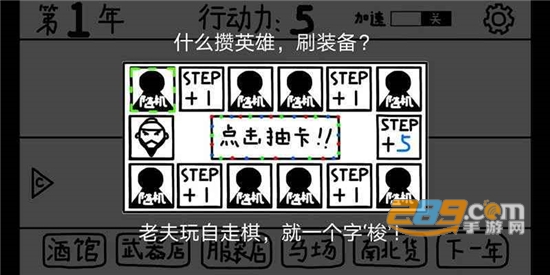 鼠绘三国模拟器破解版无限行动力最新免费版v1.0破解版